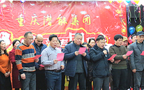 携手奋进创佳绩 喜庆祥和迎新春--重庆云顶集团3118集团2016年新春团拜会