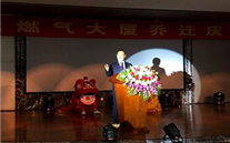 不忘初心，继续前行 云顶集团3118燃气大厦乔迁庆典圆满成功